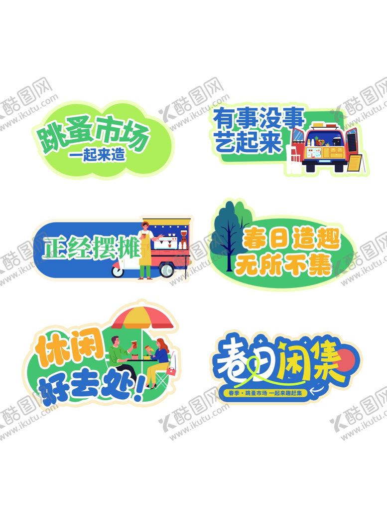 编号：35840004040621572901【酷图网】源文件下载-卡通风格校园文化标语牌