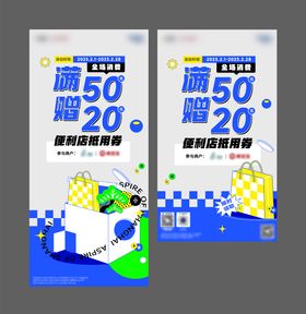 商场活动消费满赠