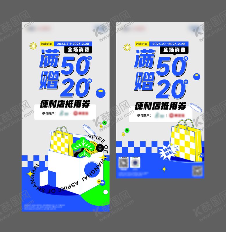 编号：79275209080805013996【酷图网】源文件下载-商场活动消费满赠