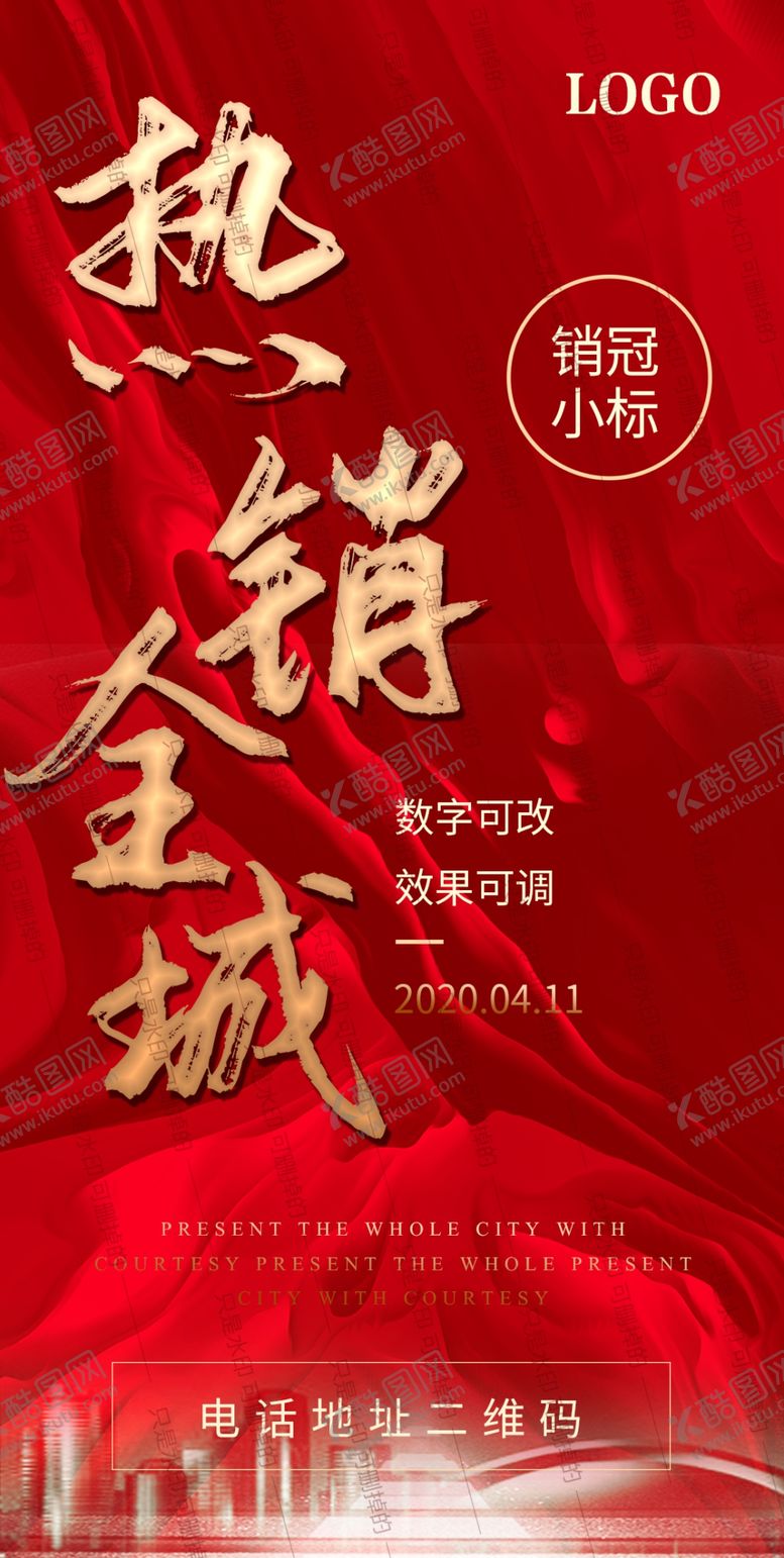 编号：89496607060805277721【酷图网】源文件下载-热销