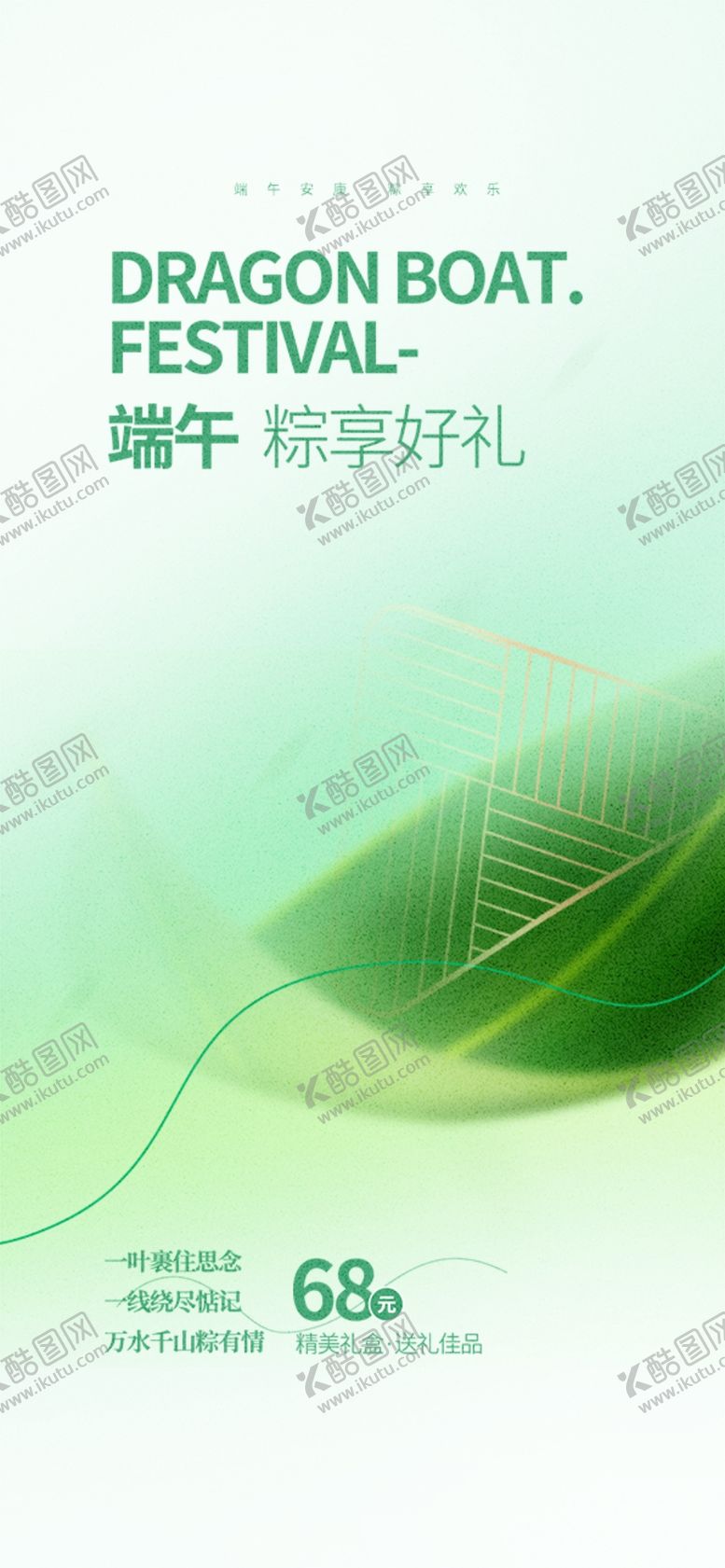 编号：87744701251735105561【酷图网】源文件下载-端午粽子海报单页