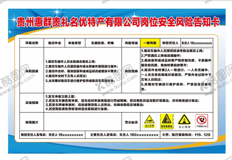 编号：27195202231827032973【酷图网】源文件下载-风险告知卡