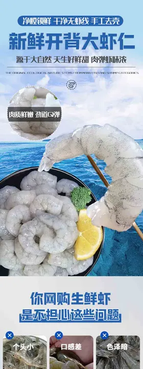 虾仁详情页