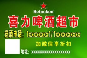 啤酒不干胶