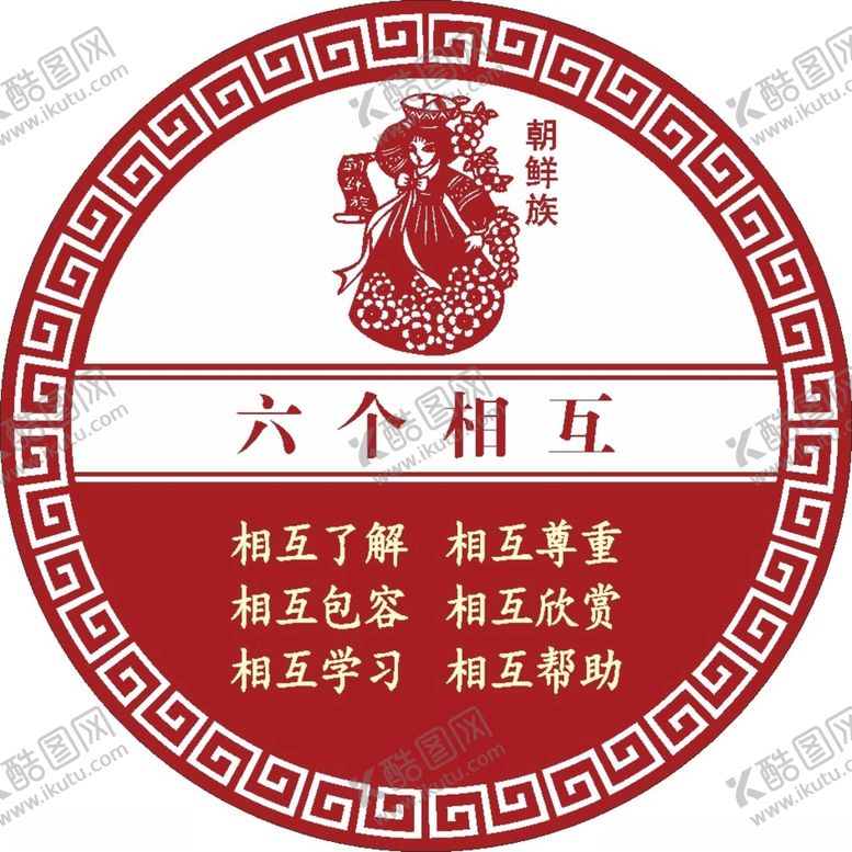编号：81047101140535539643【酷图网】源文件下载-六个相互