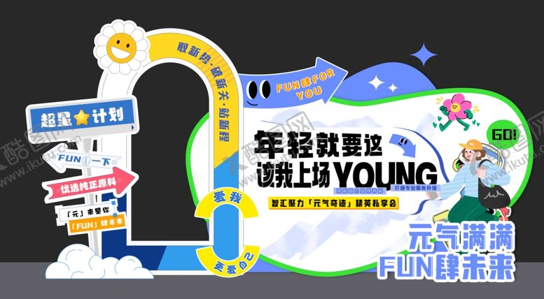 编号：15915112222312222735【酷图网】源文件下载-签到处美陈