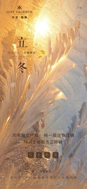 编号：80269710090034023576【酷图网】源文件下载-立冬