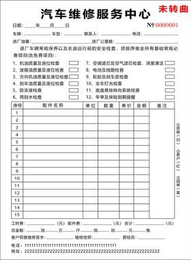 自动变速箱养护档案联单