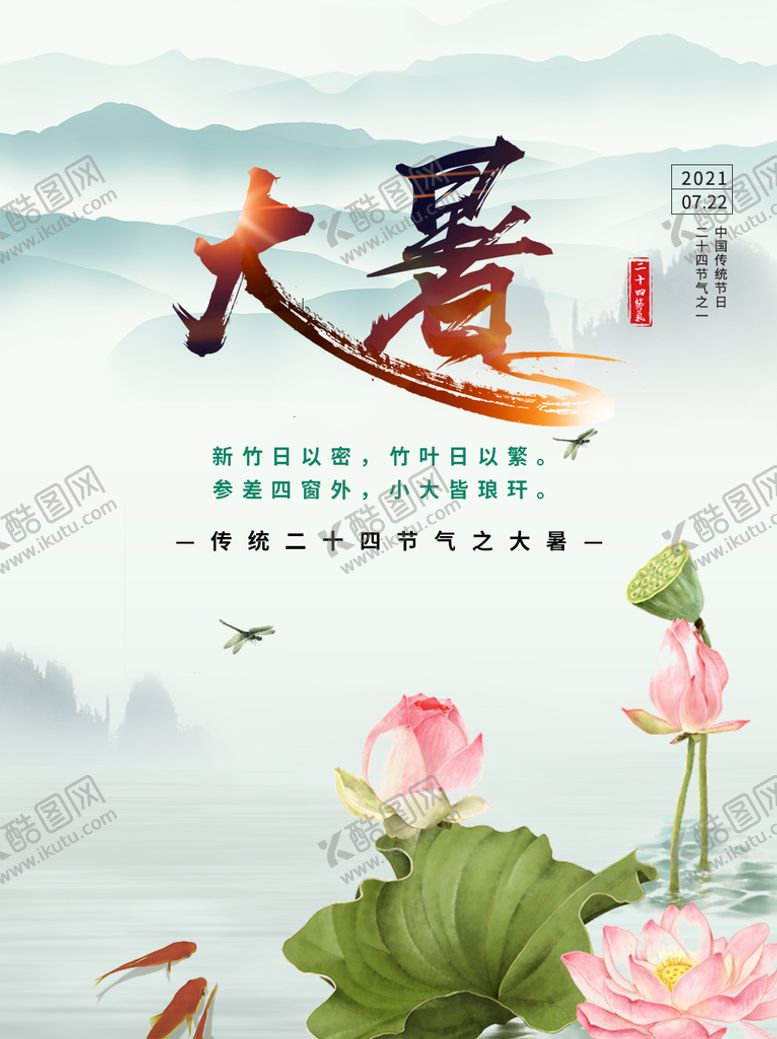 编号：31754610222329144828【酷图网】源文件下载-大暑