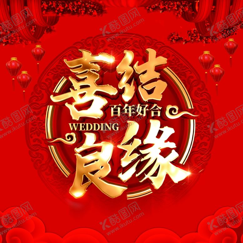 编号：60545706231922471225【酷图网】源文件下载-婚礼背景