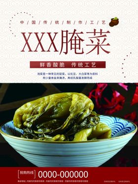 编号：04357909270405210152【酷图网】源文件下载-腌菜