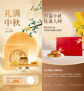 中秋节海报中秋礼盒海报节日海报