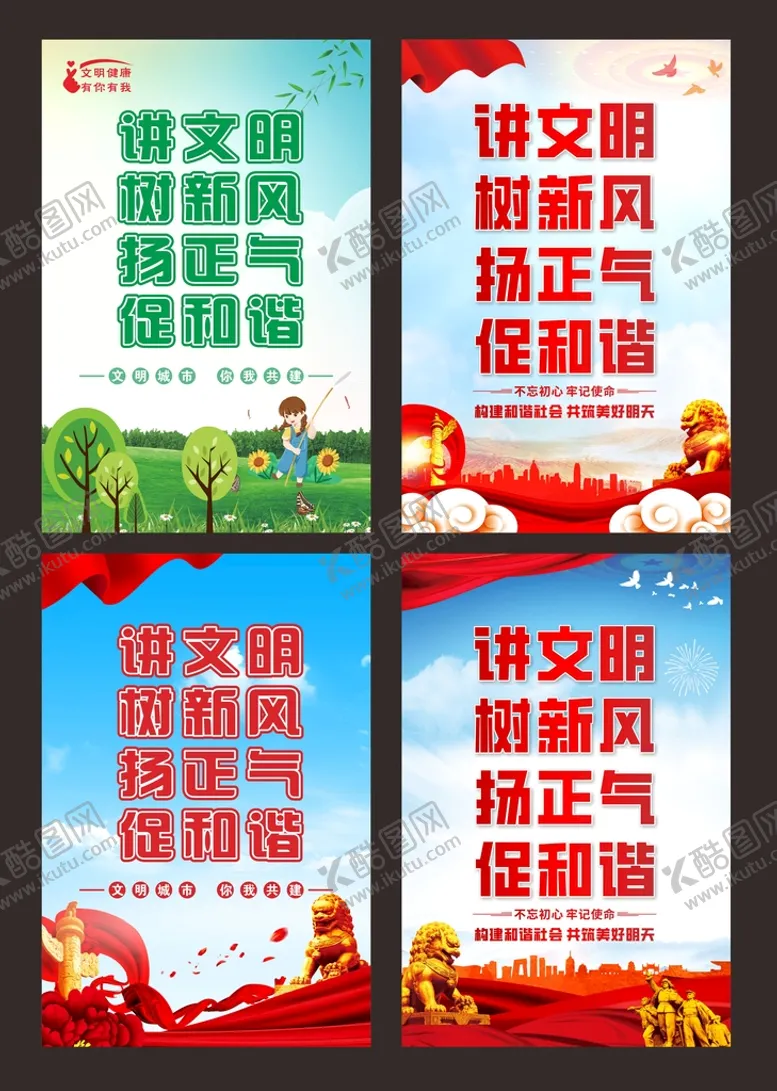 编号：54374612202125517777【酷图网】源文件下载-讲文明树新风展板