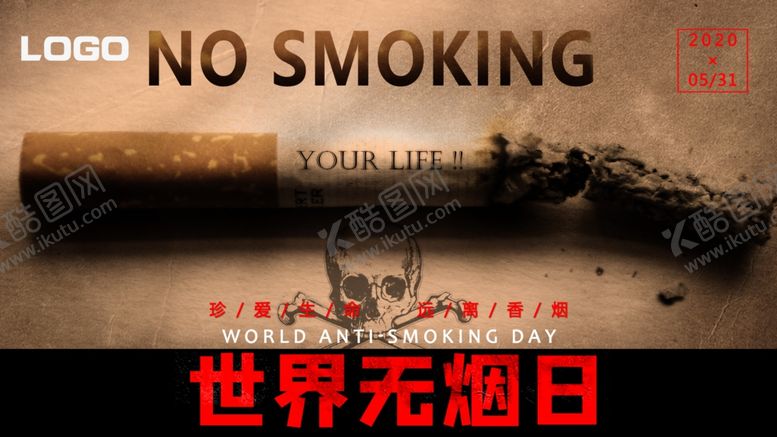 编号：33316310051510433174【酷图网】源文件下载-禁烟世界无烟