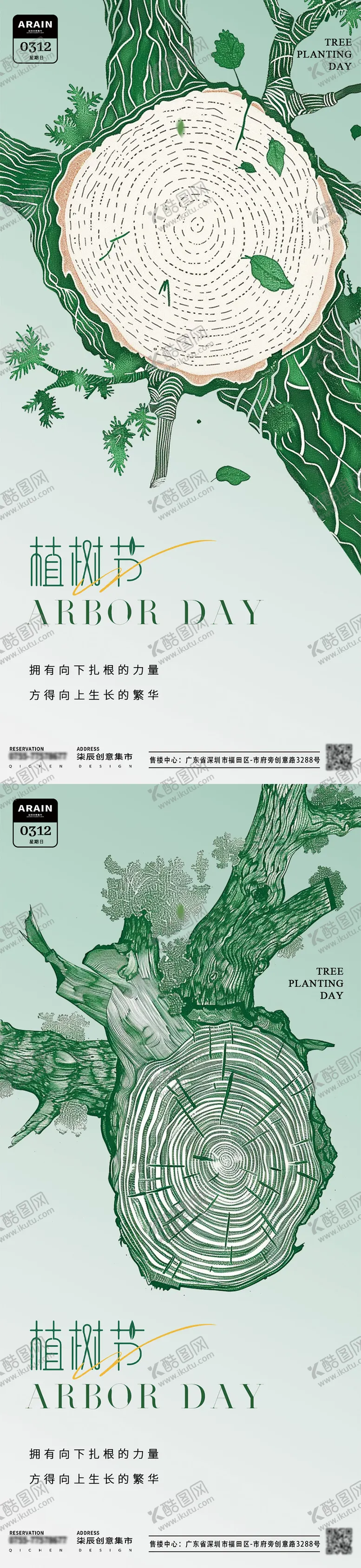 编号：60414511280738323013【酷图网】源文件下载-植树节年轮海报