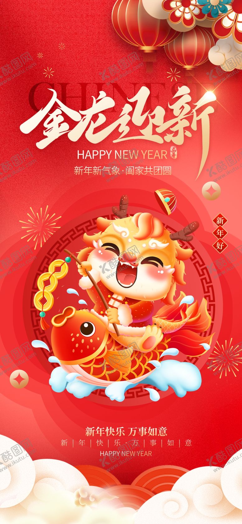 编号：90008712210213273281【酷图网】源文件下载-2024龙年新年元旦金龙迎新海