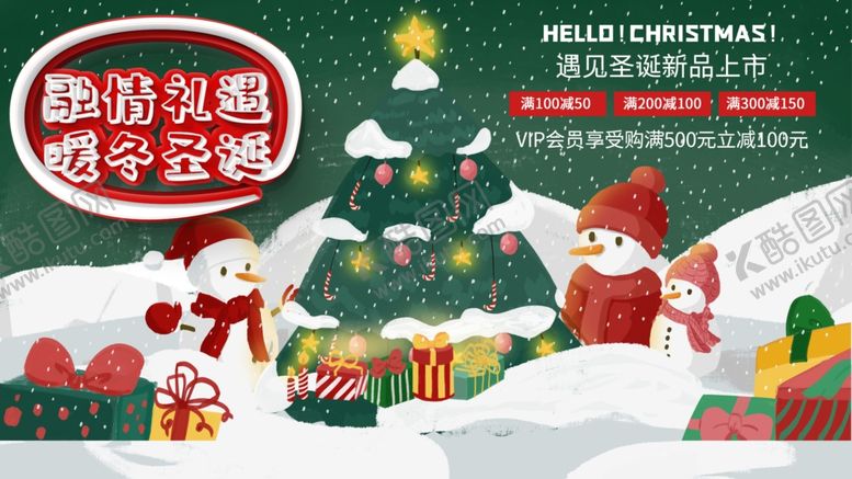 编号：44546405050339264818【酷图网】源文件下载-圣诞