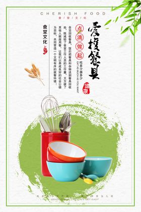 食堂文化标语
