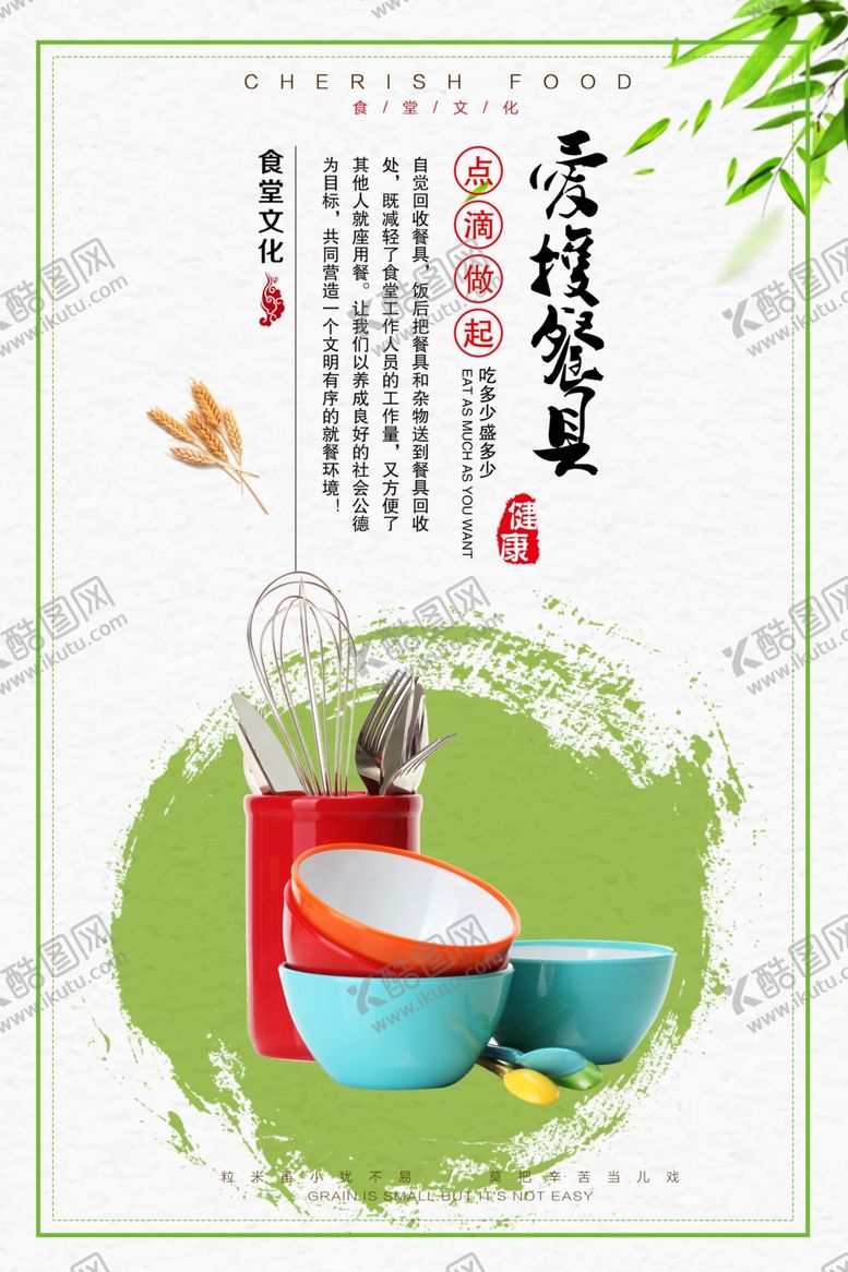 编号：37723810261057019484【酷图网】源文件下载-食堂文化标语
