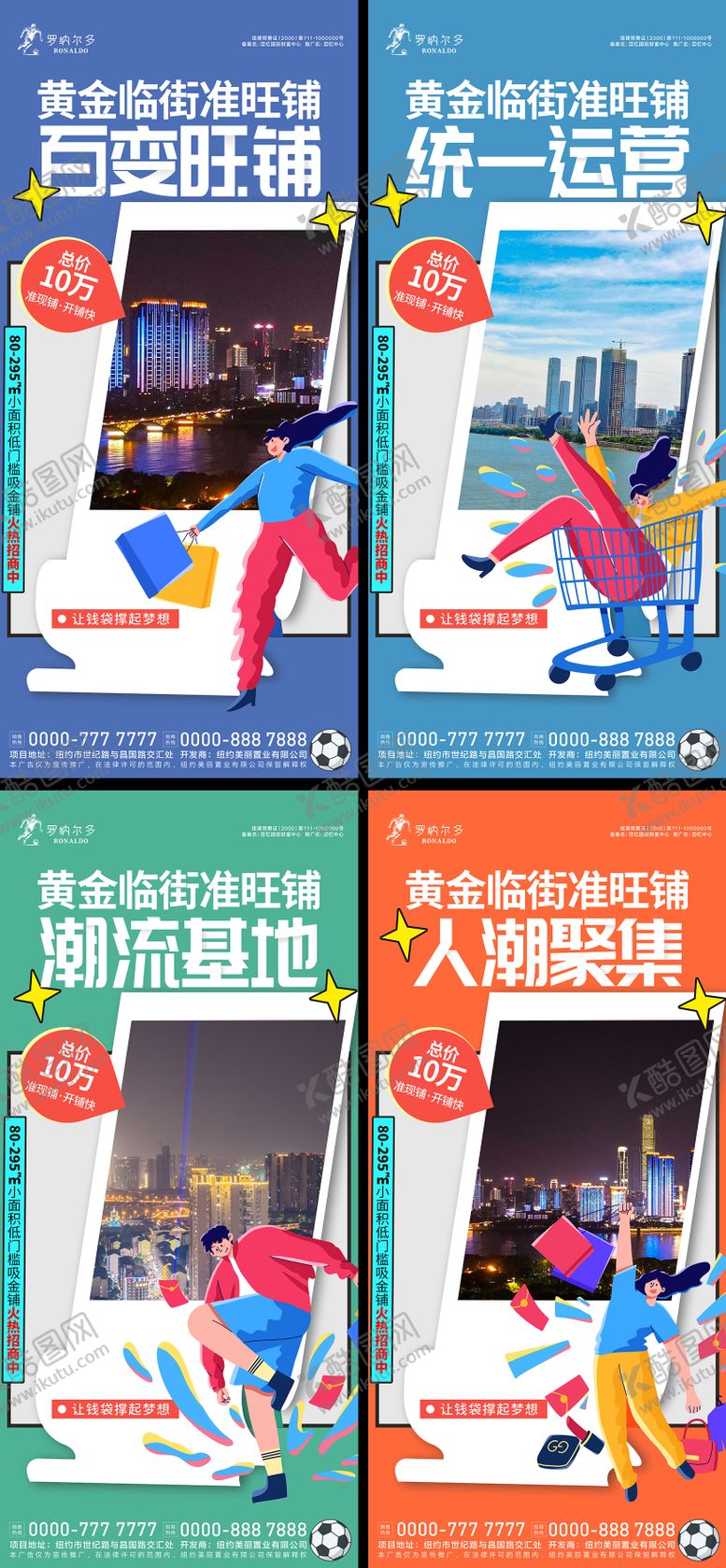 编号：37185112011719587445【酷图网】源文件下载-房地产商铺价值点系列海报
