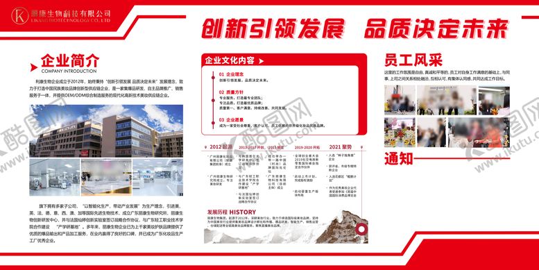 编号：18017007240544499394【酷图网】源文件下载-企业文化公告栏