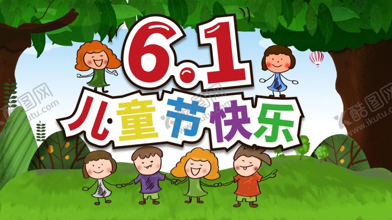编号：69006610231959221130【酷图网】源文件下载-儿童节海报