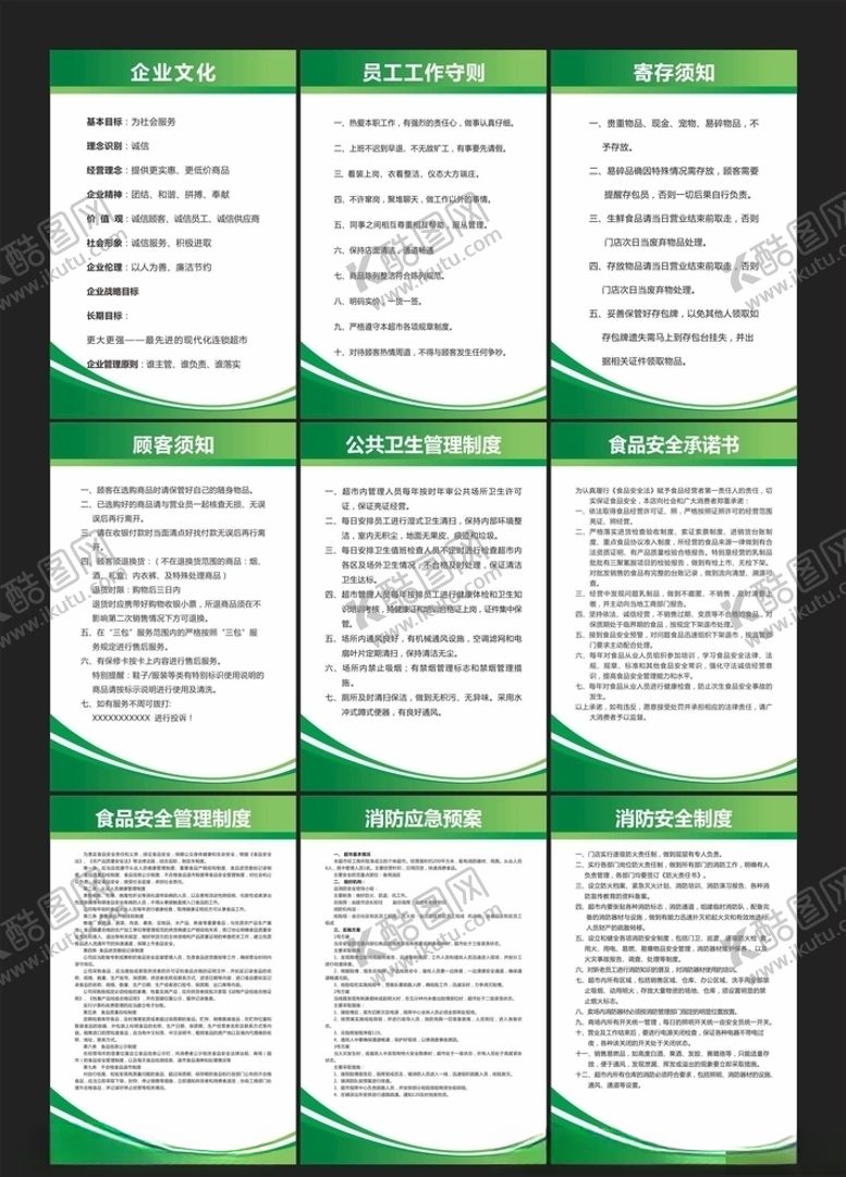 编号：60962409190859311843【酷图网】源文件下载-超市制度