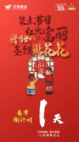 编号：46230109250358472870【酷图网】源文件下载-年会倒计时1天