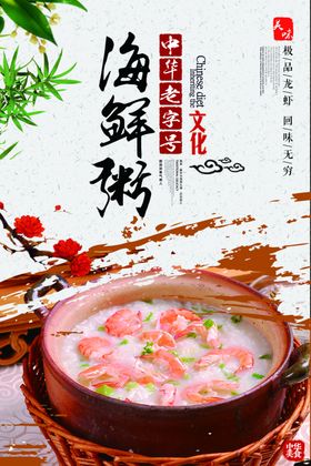 海鲜粥