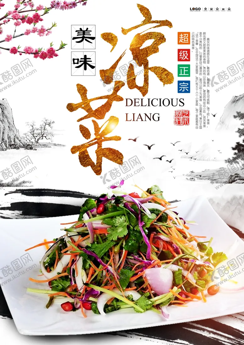 编号：74943304141646432538【酷图网】源文件下载-凉菜