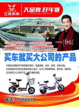 宗申电动车海报