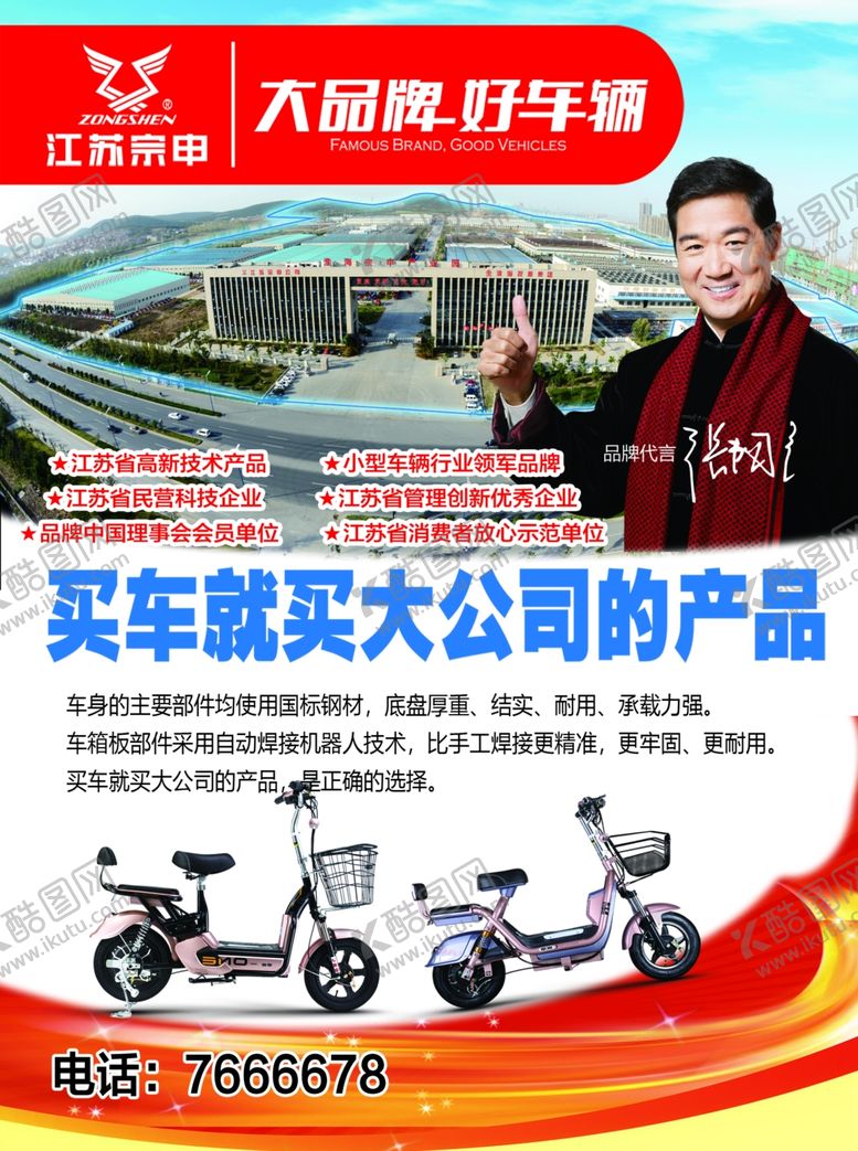 编号：34170906180319043360【酷图网】源文件下载-宗申电动车海报