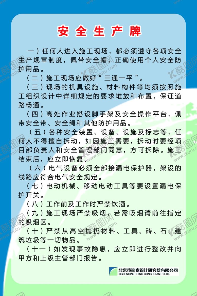 编号：13987606261356312095【酷图网】源文件下载-安全生产牌