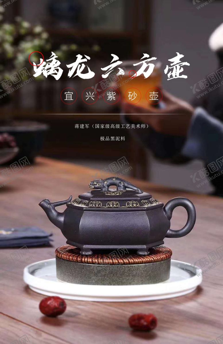 编号：61776109222046211184【酷图网】源文件下载-壶2详情页排版古风详情图片