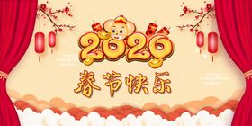 新年快乐复古蓝色鼠年大吉展板