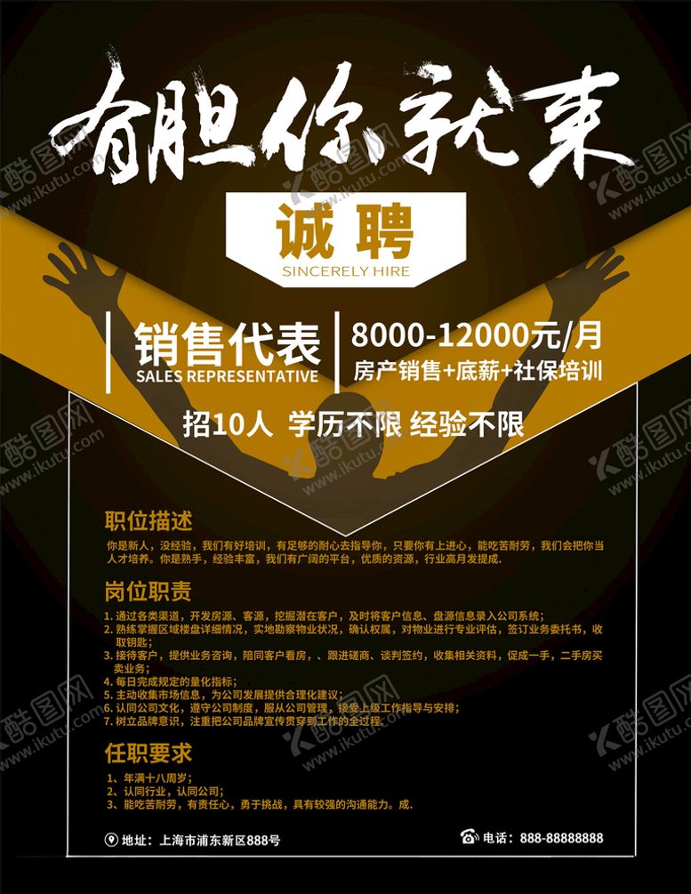 编号：82992005081925581952【酷图网】源文件下载-招聘