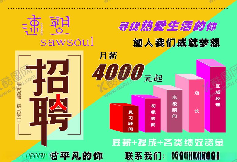 编号：62767210172345019306【酷图网】源文件下载-招聘海报