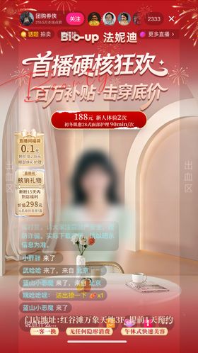 医美直播首播狂款直播间设计