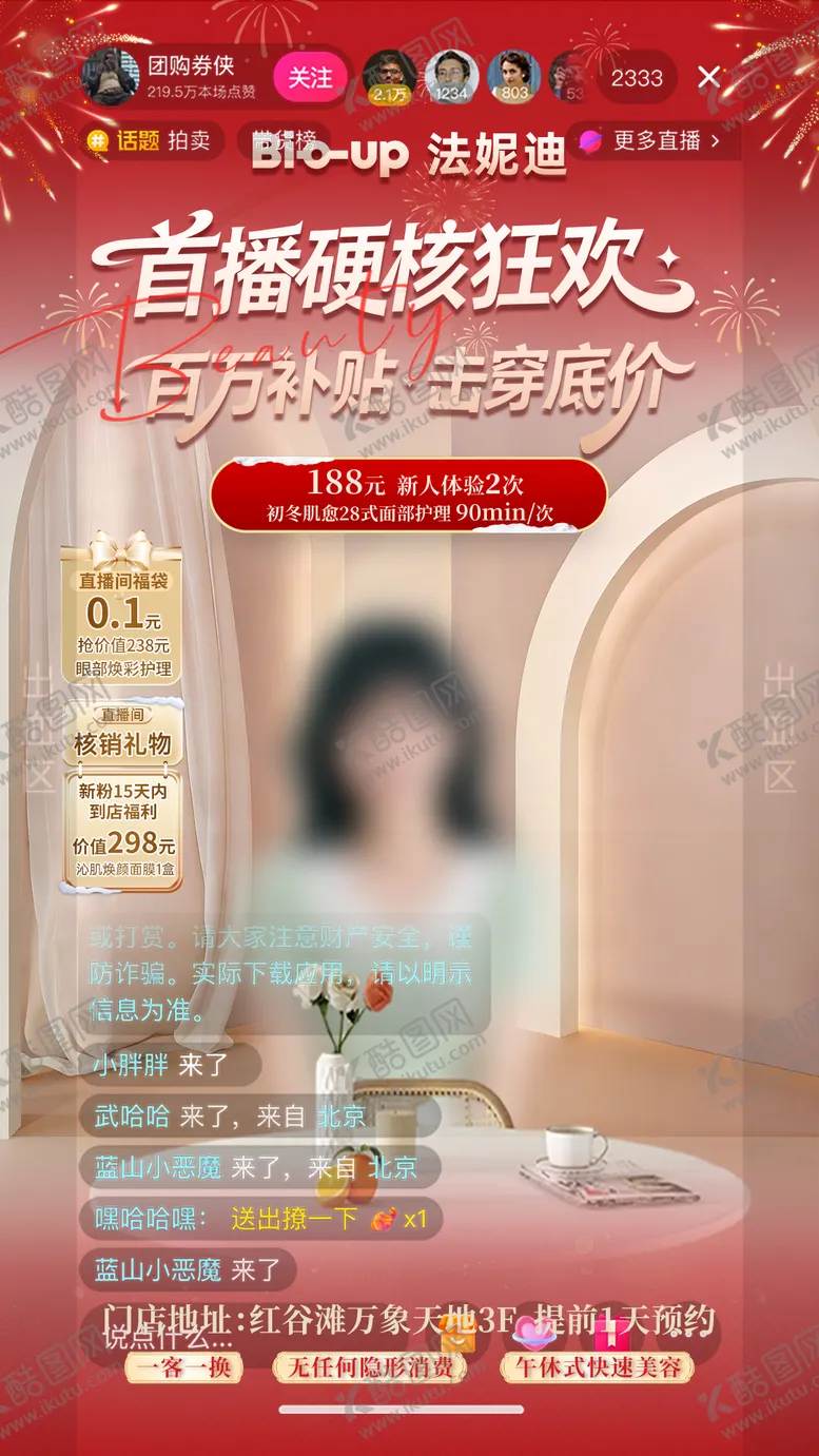 编号：59378201291411016648【酷图网】源文件下载-医美直播首播狂款直播间设计