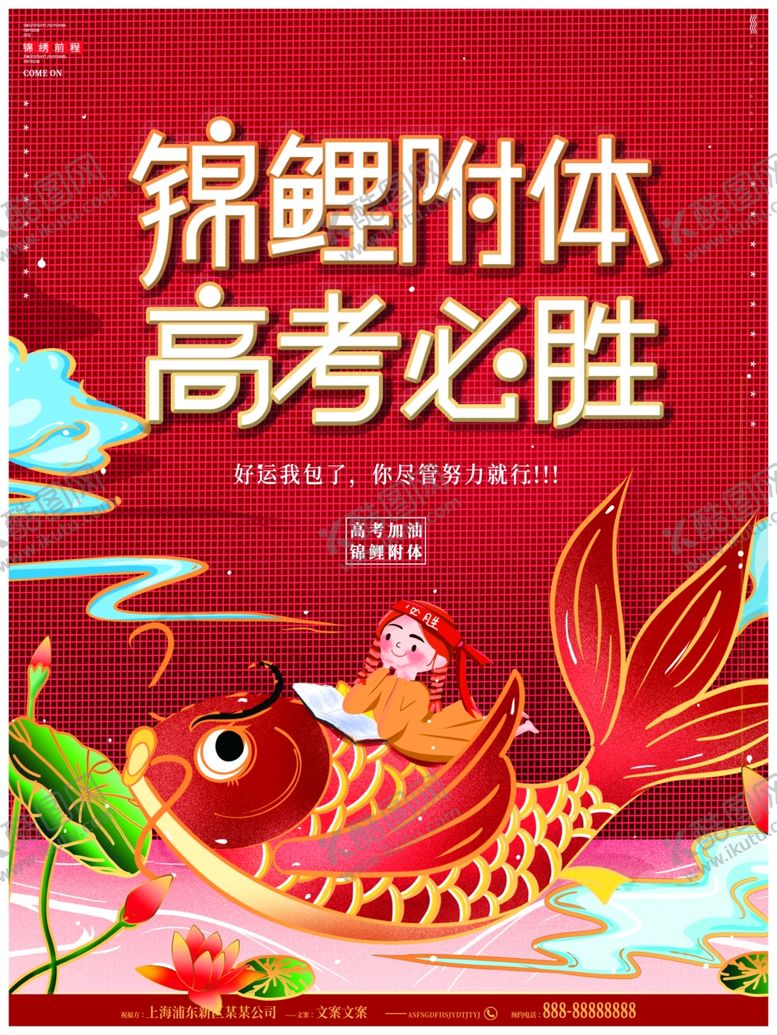 编号：65506009222026326556【酷图网】源文件下载-决战高考