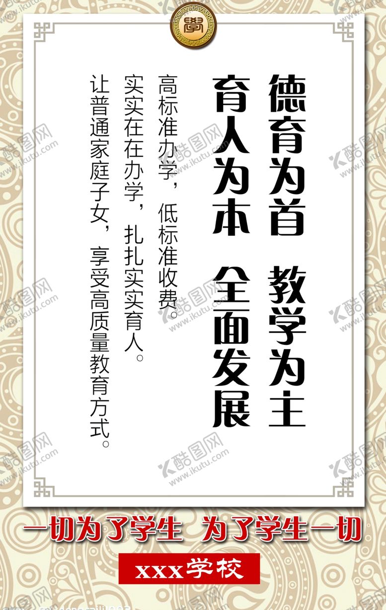 编号：71145406301411436592【酷图网】源文件下载-学校标语