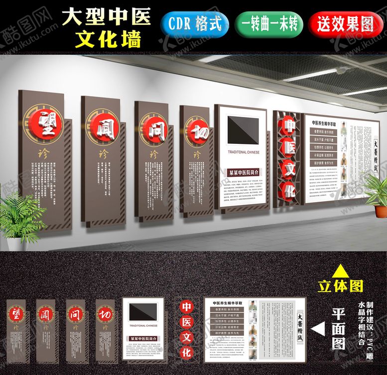 编号：54485805161224272688【酷图网】源文件下载-中医文化墙