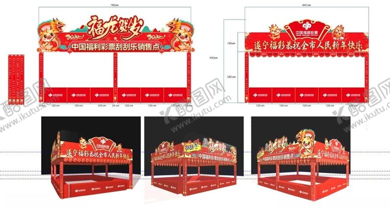编号：51844403070002116371【酷图网】源文件下载-福彩卖场