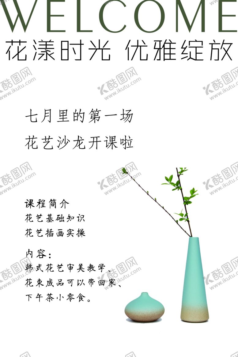 编号：36097502192038002265【酷图网】源文件下载-花艺展板