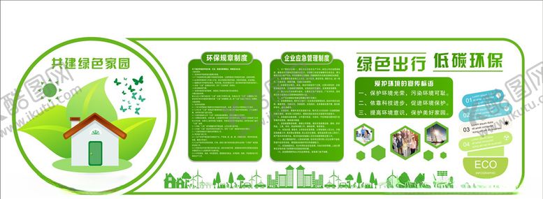 编号：16814503311209075909【酷图网】源文件下载-环保