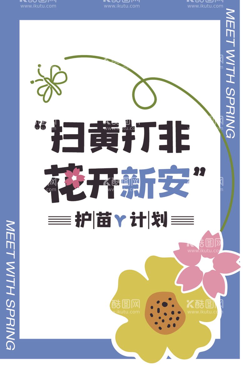 编号：18851103081918458001【酷图网】源文件下载-趣味活动海报