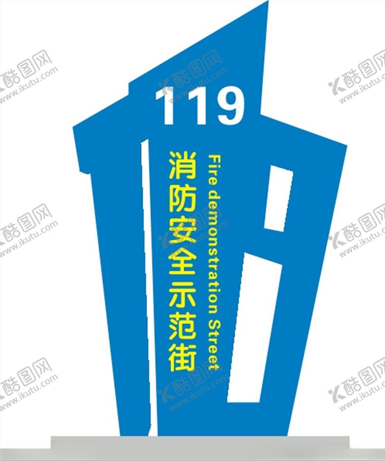 编号：53231409211026051027【酷图网】源文件下载-119消防安全雕塑