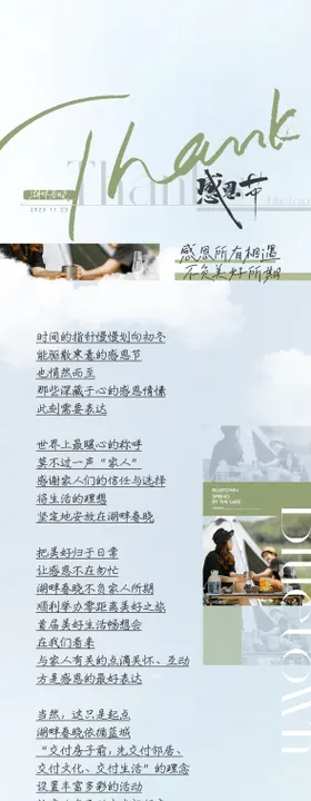 感恩节