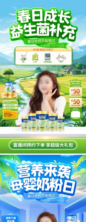 直播间营养品益生菌补钙母婴奶粉牛奶