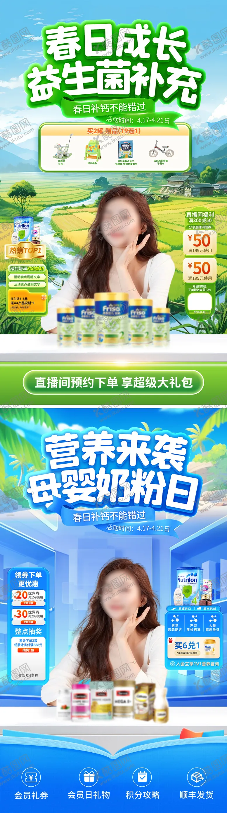 编号：83038405081222229618【酷图网】源文件下载-直播间营养品益生菌补钙母婴奶粉牛奶